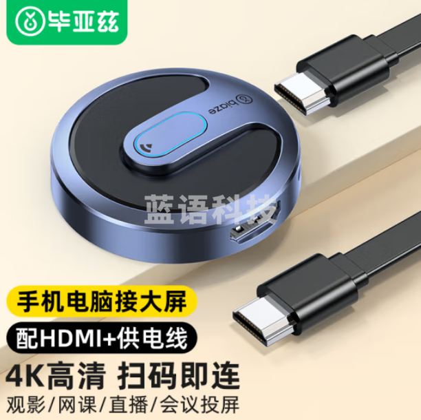 毕亚兹 手机无线投屏器 HDMI音视频同屏传输器 4K高清双频连接器 R145-扫码款