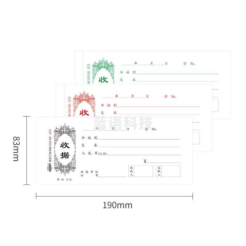 惠朗（huilang）三联单栏收据 190*83mm 20组 10本装 带撕裂线无碳复写收货收款单据1272