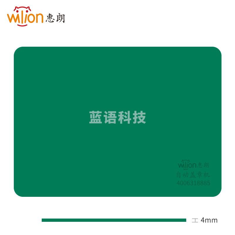 惠朗 财务印章专用垫 印章胶垫银 方形盖章垫 绿色6158