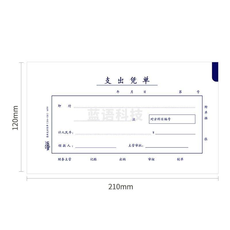 惠朗（huilang）支出凭单210*120mm优选十本装6079