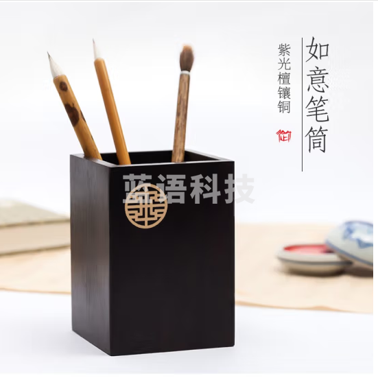 御宝阁 如意笔筒紫光檀实木镶铜毛笔收纳盒笔桶文房摆件创意个性复古文具收纳中国风简约时尚多功能 如意笔筒