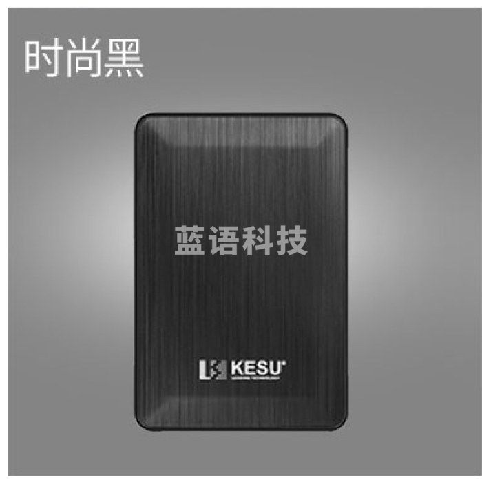 科硕 KESU 移动硬盘加密 3TB USB3.0 K1 2.5英寸时尚黑