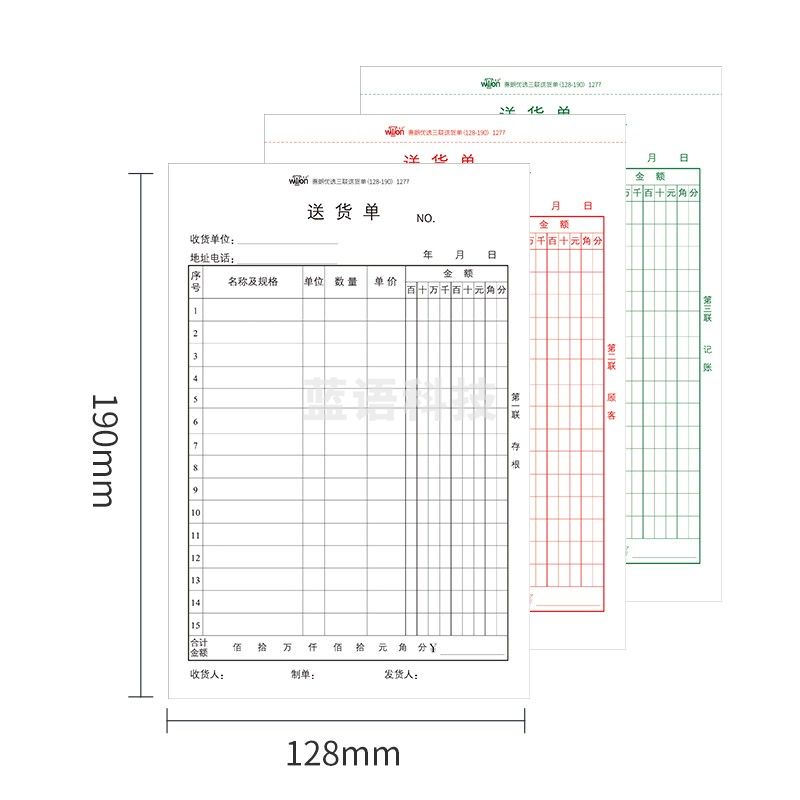 惠朗（huilang）三联送货单128*190mm 20组/本 10本/包 自带垫板撕裂线无碳复写32K收据单据系列1277