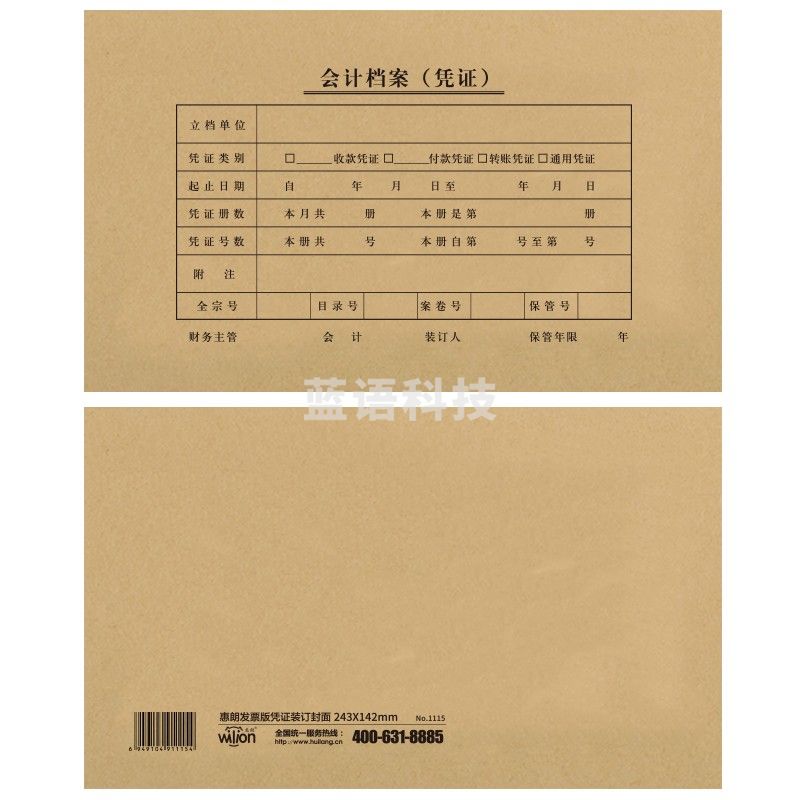 惠朗（huilang）RM05B凭证封面包角 50套/包 243*142mm 适用于金蝶KP-J103/KP-J103K套打空白凭证打印纸发票版1256