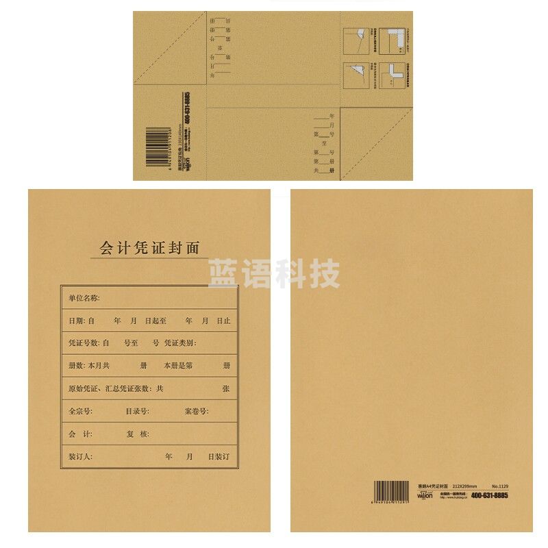 惠朗（huilang）A4凭证封面套包 100套(封面+包角)木浆120g212*299mm 配套A4记账凭证纸报销粘贴单据1129