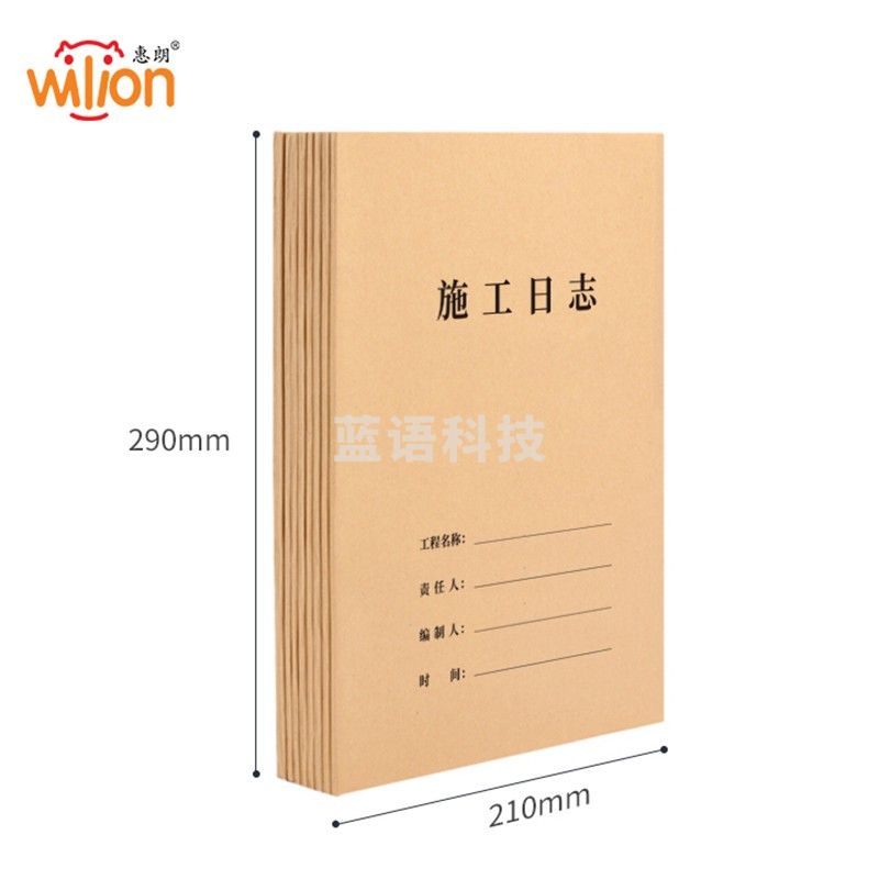 惠朗（huilang）A4施工日志本 单位工程记录本 日记本 监理安全施工记录本册 10本装1224
