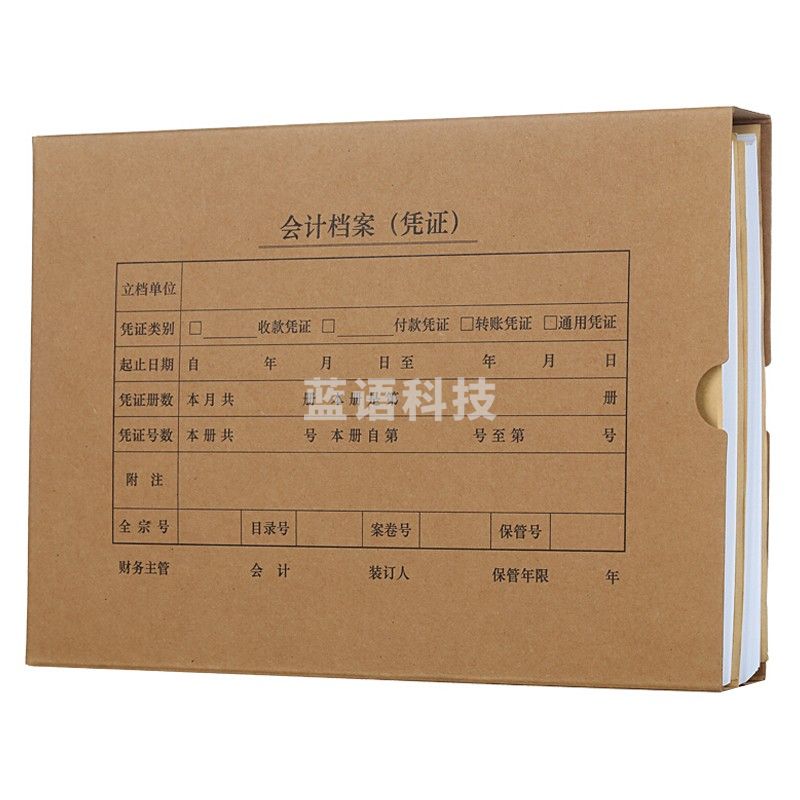 惠朗（huilang）A4凭证盒 横版单封口进口674g牛卡纸 305*220*40mm 25个/包 a4记账凭证纸会计档案凭证盒1133