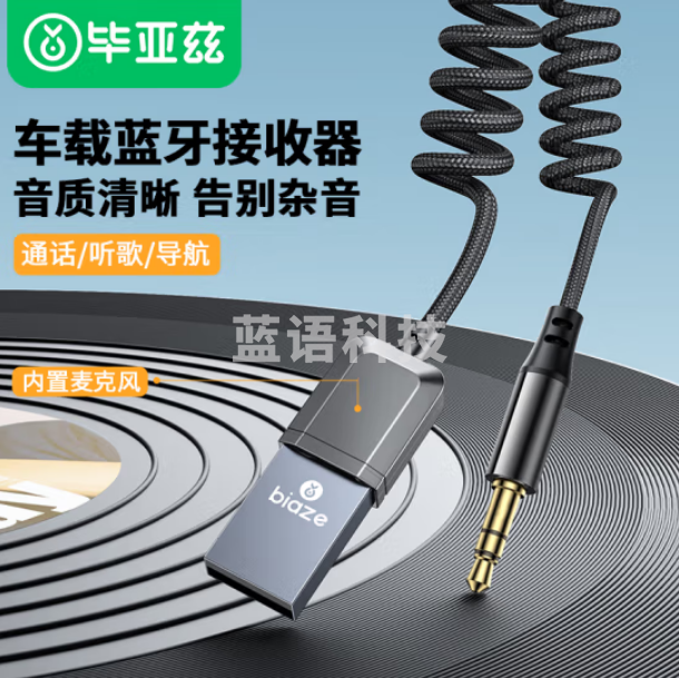 毕亚兹 AUX车载蓝牙接收器5.3版 USB音频线适配器汽车音乐播放器 免提通话3.5mm普通音箱转无线蓝牙音响 D38-车载线