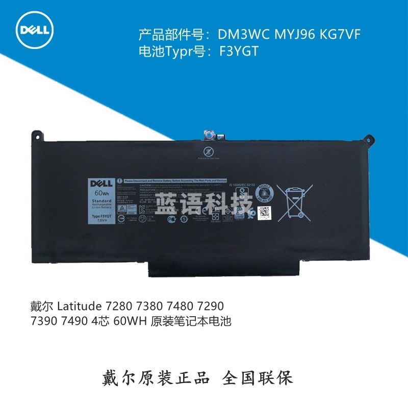 戴尔 DELL Latitude 7280 7380 7480 7290 7390 7490 4芯 60WH 原装笔记本电池 F3YGT