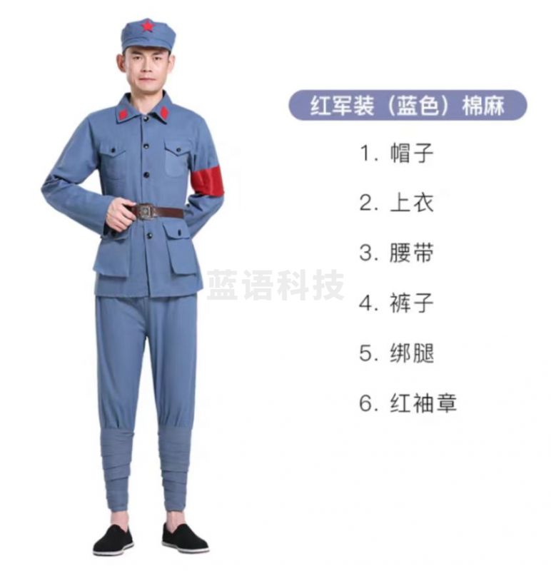 表演服 红军装 (蓝色)