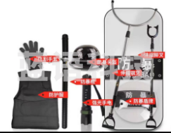安保器材八件套 防爆防暴器械校园安保装备反恐防爆学校安防用品套装防刺服头盔钢叉盾牌