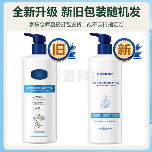 凡士林 洋甘菊护手霜防干裂手裂手部粗糙保湿滋润500ml