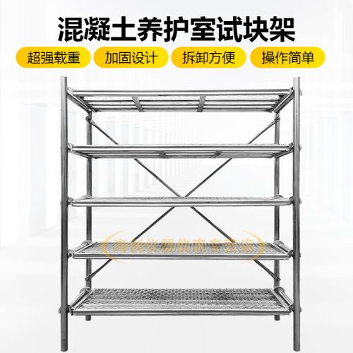 中交建仪不锈钢养护室架子混凝土试块放置架养护室架子实验室试块架1.5米
