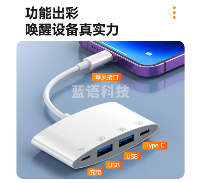 毕亚兹 Lightning口otg多功能转换器 可外接type-c口充电 支持供电 ZH194