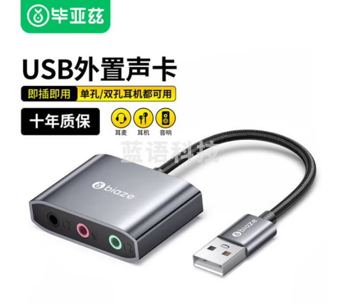 毕亚兹 USB转3.5mm外置声卡免驱 独立外接二合一声卡耳机麦克风转换器立体声Y68-美标