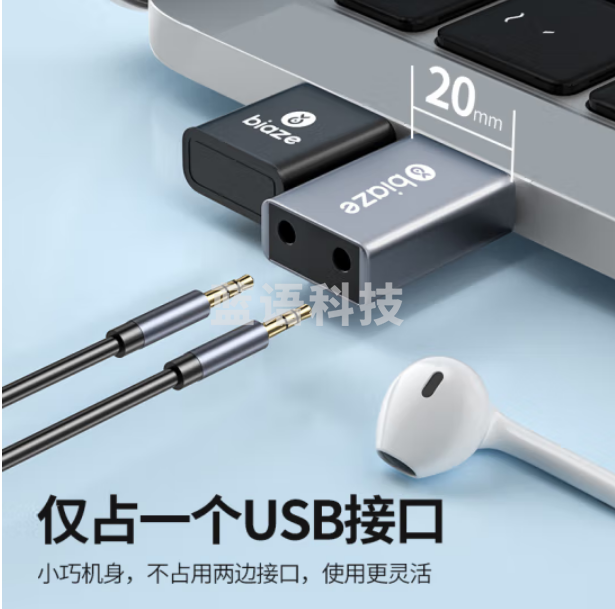 毕亚兹 USB外置声卡免驱转换器 转3.5mm音频接口换器头Y24