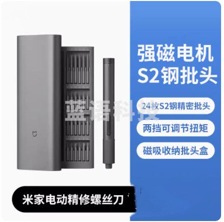 小米  电动螺丝刀套装