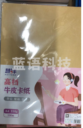 慧洋  150g A4牛皮纸