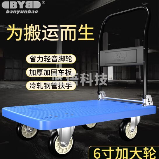 搬运宝小推车拉货平板车手推车拖车手拉车90x60cm承重1000斤BYB-7600