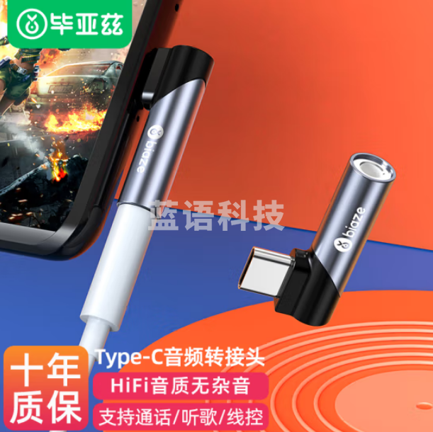 毕亚兹 Type-C转3.5mm音频转接头USB-C耳机转换器Y61