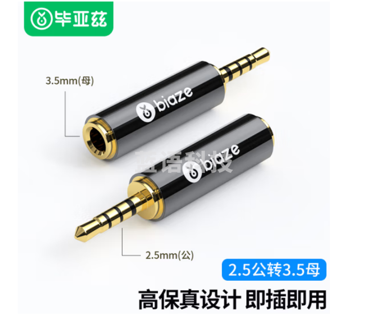 毕亚兹 2.5mm公转3.5mm母音频线转接头 2.5转3.5公对母转换器 音响小转大插头转换线 Y48