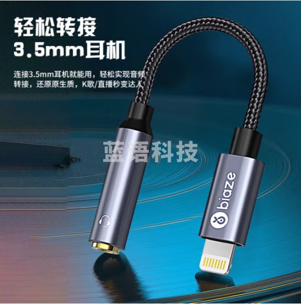 毕亚兹 Lightning转3.5mm转接线 苹果耳机iPhone转接头 Y41