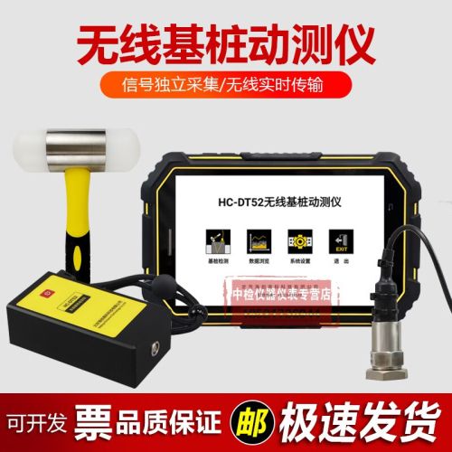 海创高科HC-DT52无线式基桩动测仪小应变低应变测桩仪桩基缺陷检