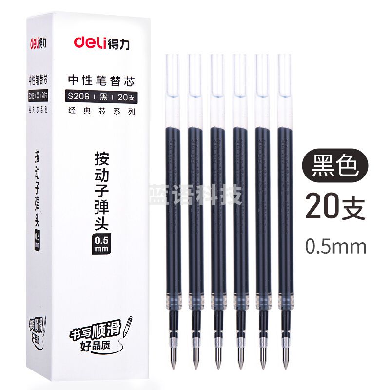 得力按动中性笔芯0.5mm弹簧头 S206 20支/盒 黑色