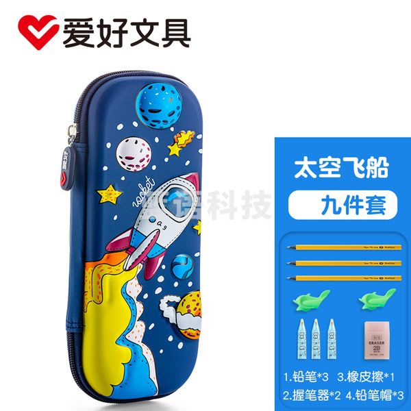 爱好（AIHAO） 3D高颜值文具盒防水抗压耐摔多功能铅笔收纳袋 大容量小学生笔袋 BD0004 宝蓝太空飞船