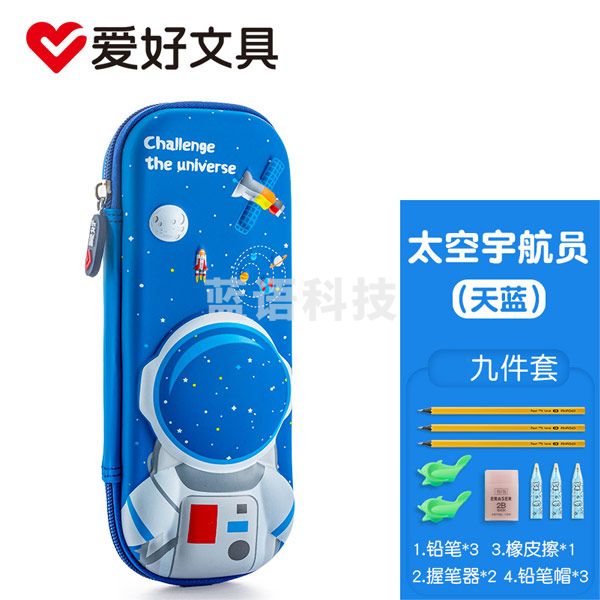 爱好（AIHAO） 3D高颜值文具盒防水抗压耐摔多功能铅笔收纳袋 大容量小学生笔袋 BD0005 天蓝宇航员