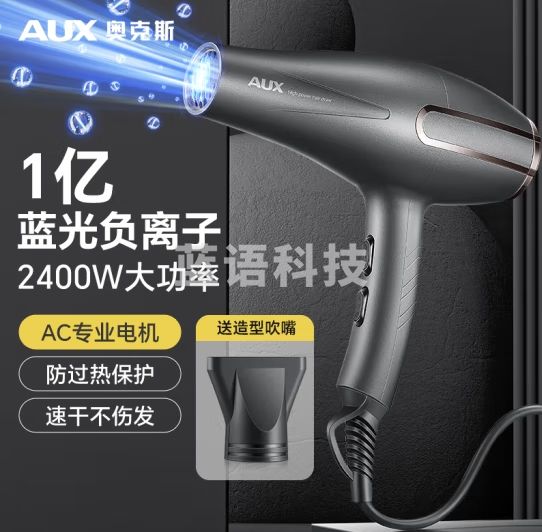 奥克斯（AUX）蓝光负离子吹风机 吹头发大功率2400w高速吹风筒家用冷热风发廊款大风力吹风机 AH7621I