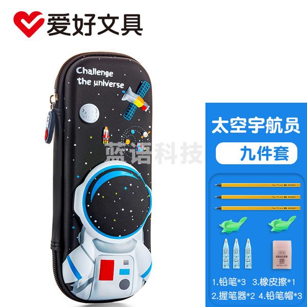 爱好（AIHAO） 3D高颜值文具盒抗压耐摔多功能铅笔收纳袋 大容量小学生笔袋 BD0003 黑色宇航员
