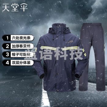 天堂伞 雨衣雨裤分体套装春亚纺电动电瓶摩托车反光条双层雨披 XL码