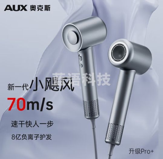 奥克斯（AUX）高速吹风机家用 大功率无叶电吹风8亿负离子不伤发恒温护发大风力速干轻音吹风筒 GO1-pro+升级款
