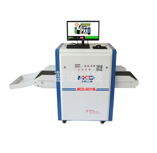 美创达诚安检机MCD-5031MX光安检机安检过包机行李检查过包清晰车站展馆 红色