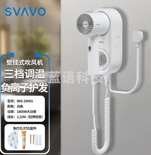 瑞沃（SVAVO） 电吹风机大功率1800W壁挂式负离子吹风筒酒店宾馆干发器免打孔 WIS-19H01白色【套餐】