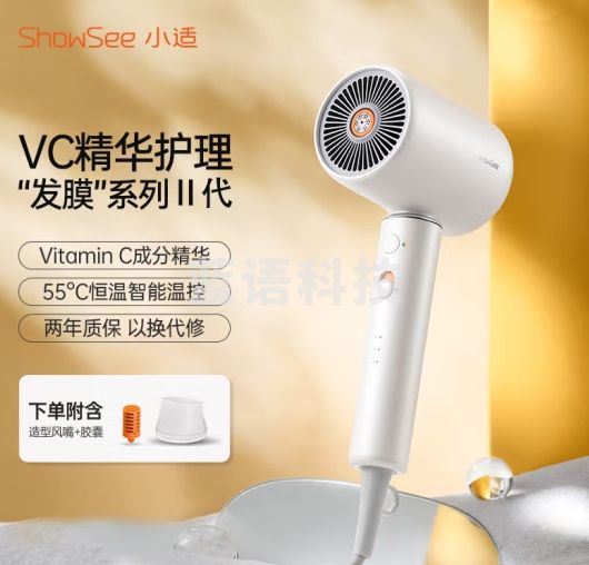 小适（showsee）电吹风机家用不伤发便携大功率2000万VC精华负离子吹风筒 VC200-W
