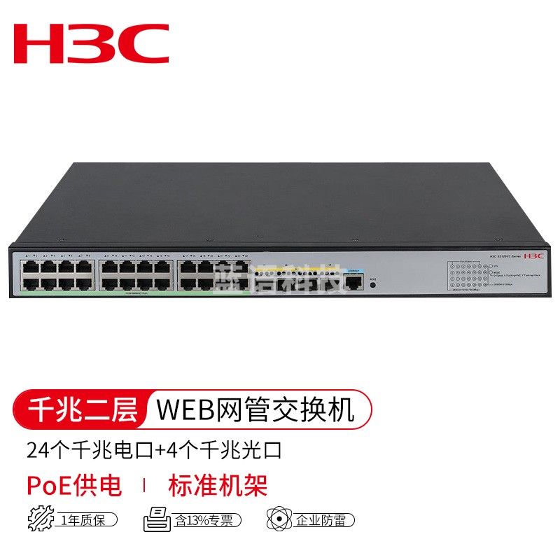 华三(H3C)LS-5120V3-28P-HPWR-SI 二层以太网交换机 24个千兆电口 4个千兆光口 POE供电 商用