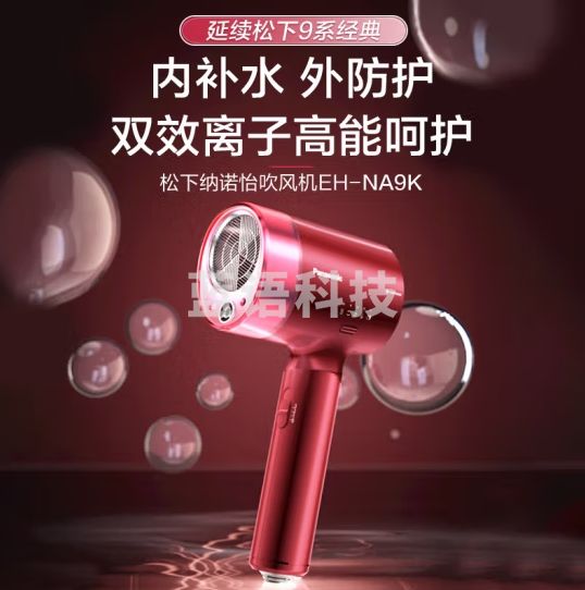 松下（Panasonic）电吹风机大功率高速大风力速干便携家用 女友七夕情人节礼物 纳诺怡水润吹发护发吹风筒NA9K红色