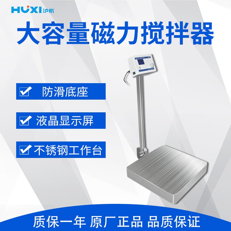 沪析 MS-D系列 大容量磁力搅拌器 MS-D50