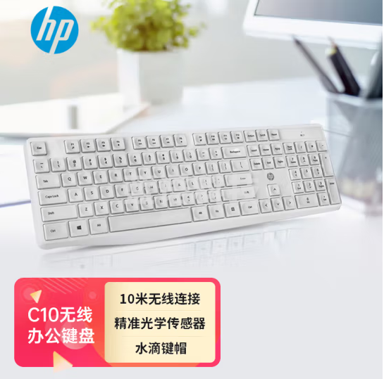 惠普（HP）无线键盘 办公键盘104键耐磨防泼溅水 人体工学水滴键帽手感舒适高效办公游戏键盘C10白色