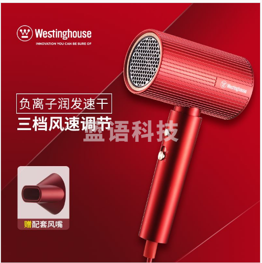 西屋-电吹风H205