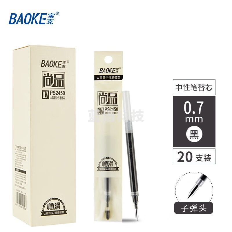 宝克（BAOKE） 中性笔芯 黑色大容量签字笔替芯 20支装水笔替芯 办公笔芯 学生考试写字笔芯文具 黑色 0.7mm （20支装）PS2450