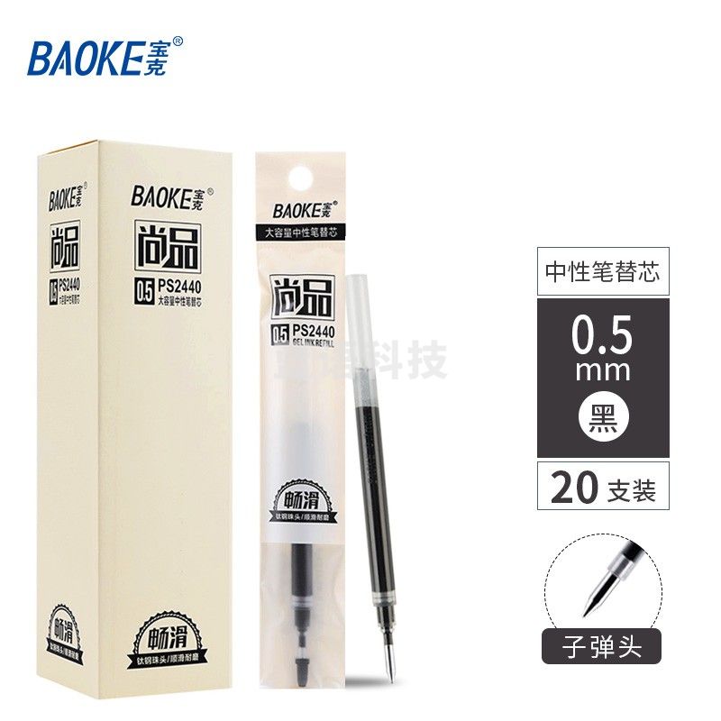 宝克（BAOKE） 中性笔芯 黑色大容量签字笔替芯 20支装水笔替芯 办公笔芯 学生考试写字笔芯文具 黑色 0.5mm （20支装）PS2440