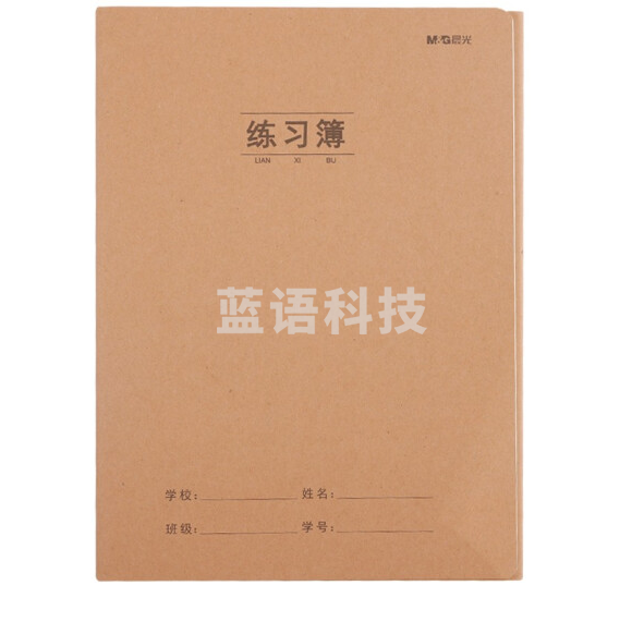 晨光F16360 16K/32页练习本