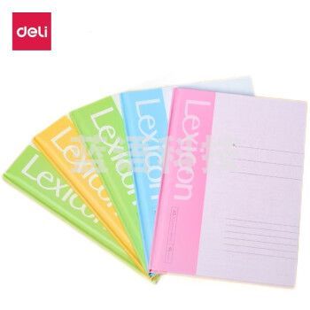 得力 3284 硬抄本 A5/96页