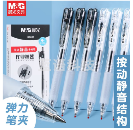 晨光(M&G)按动静音中性笔AGPK0801作业神器系列云握手0.5mm速干刷题笔学生专用简约签字笔 单支装