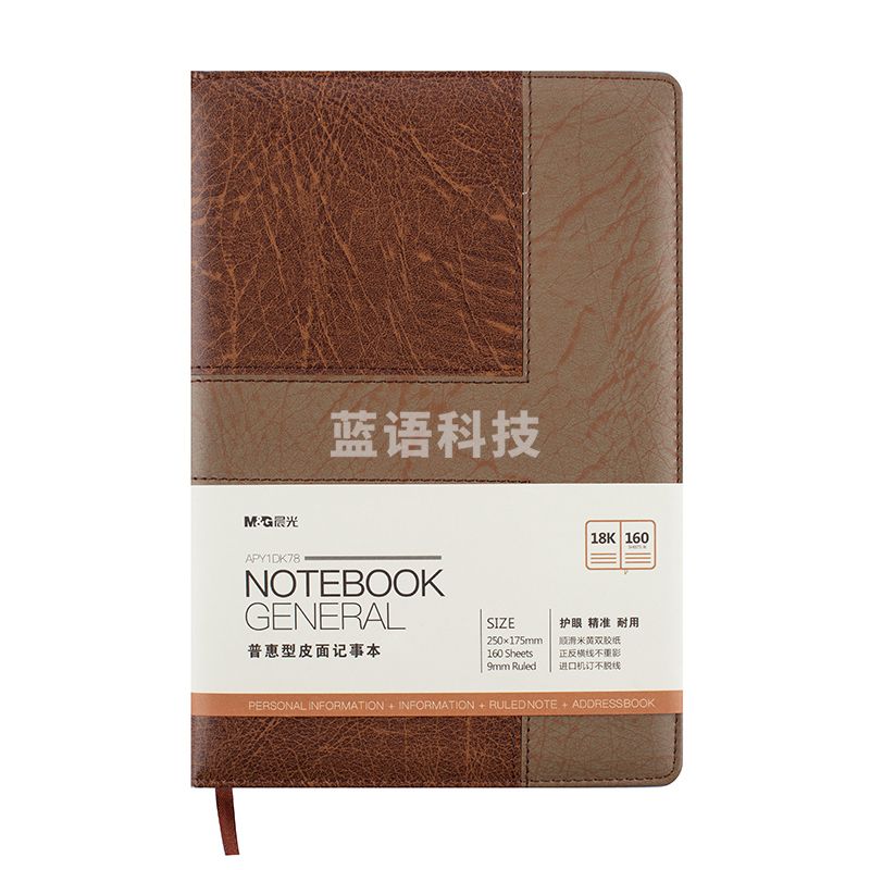 晨光(M&G)文具B5/18K 160张棕色办公笔记本 会议记录皮面本 普惠型日记本商务记事本子 单本装 APY1DK78
