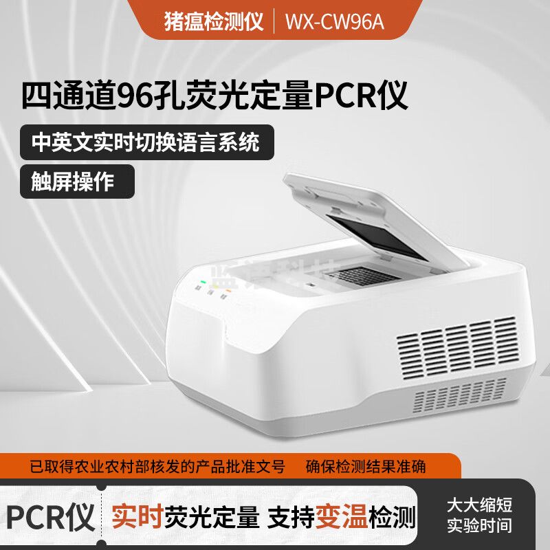 云灵非洲猪瘟实时荧光定量PCR核酸检测仪畜牧疫情快速诊断分析仪 四通道96孔非洲猪瘟检测仪