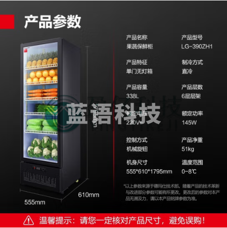 德玛仕(DEMASHI) 商用展示柜蔬菜保鲜柜水果立式冷藏单门冰箱商用餐饮厨房超市食堂冰柜 6层338L丨果蔬冷藏丨0-8℃丨LG-390ZH